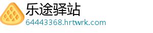 奶粉中营养元素检测方法的研究进展（一） 从而导致检验时间长-乐途驿站